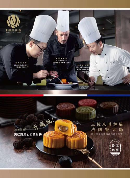 錦華黑松露流心奶黃月餅,創新演繹傳統新味道