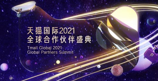 普麗普萊進入2021天貓國際億元俱樂部 全球健康一起“萊”發現!