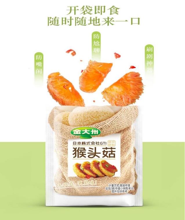 金大州菌菇世家新產品—— 猴頭菇“真”敢出位,更加美味