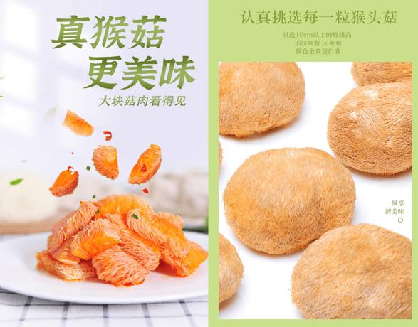 金大州菌菇世家新產品—— 猴頭菇“真”敢出位,更加美味