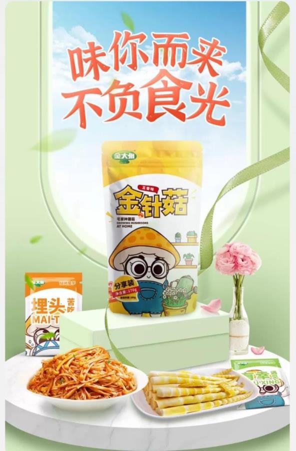517玩轉吃貨節,金大州健康零食成為必買