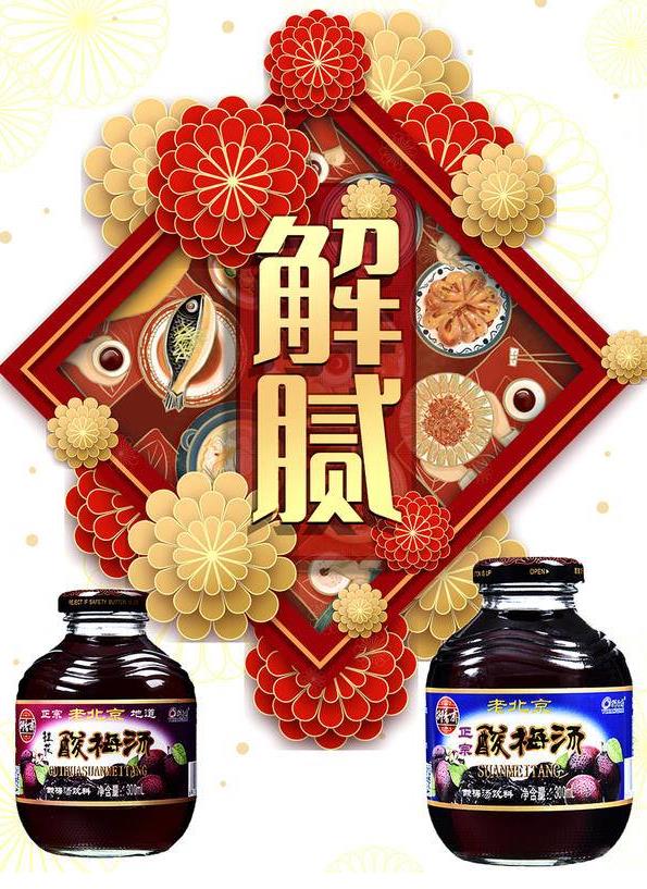 滿漢全席,八大碗,御飲酸梅湯美名傳,你不知道的老北京美食快來看