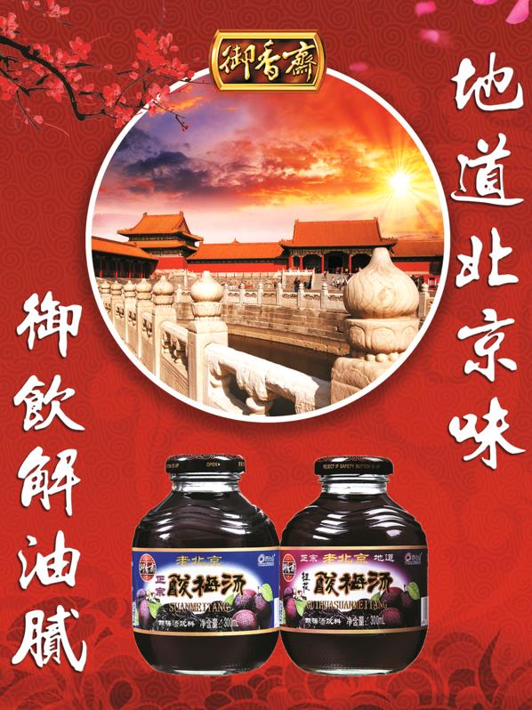 00后都沒見過的老北京小吃和飲品,酸梅湯算嗎?