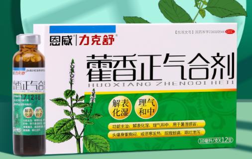 藿香正氣水可以兌水喝嗎 藿香正氣水是飯前吃還是飯后吃