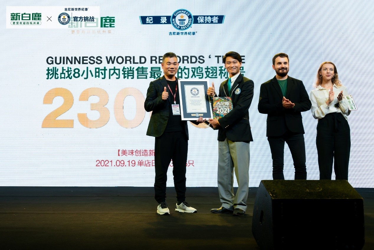 杭州美味新奇跡 新白鹿成功挑戰吉尼斯世界紀錄稱號