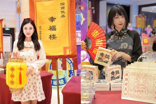 深圳老字號幸福樓 | 喜獲2021“深商優(yōu)品”稱號