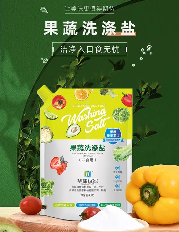 華鹽守護餐桌安全,安心買,放心吃