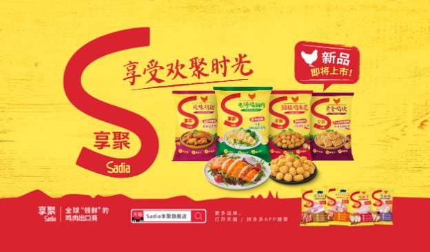 Sadia享聚驚艷亮相FHC上海環(huán)球食品展,新快手烹飪產(chǎn)品即將上市!