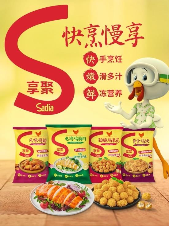 Sadia享聚驚艷亮相FHC上海環(huán)球食品展,新快手烹飪產(chǎn)品即將上市!