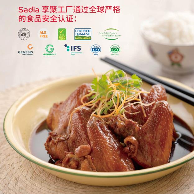 Sadia享聚驚艷亮相FHC上海環(huán)球食品展,新快手烹飪產(chǎn)品即將上市!