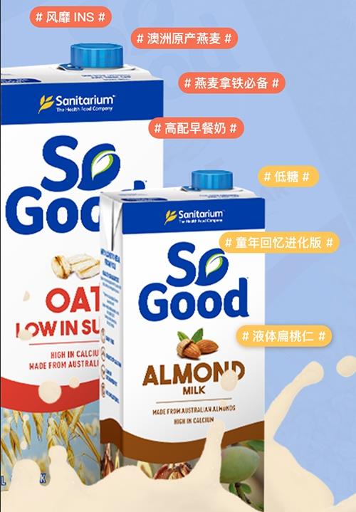 植物奶So Good™:順滑香濃,營養豐富更“懂你”