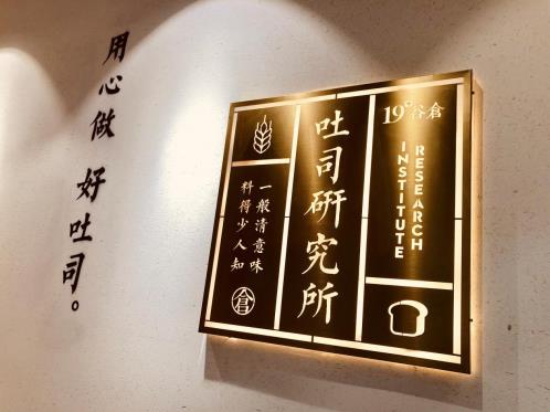 19號谷倉吐司火爆烘焙界,看他如何將一片吐司做到極致