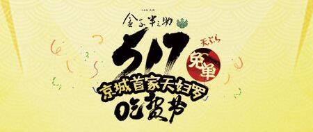517天丼吃貨節(jié)廣受好評,金子半之助開啟日料新時代