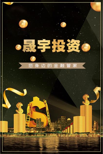 晟宇投資淺談融資融券對中國股市的影響