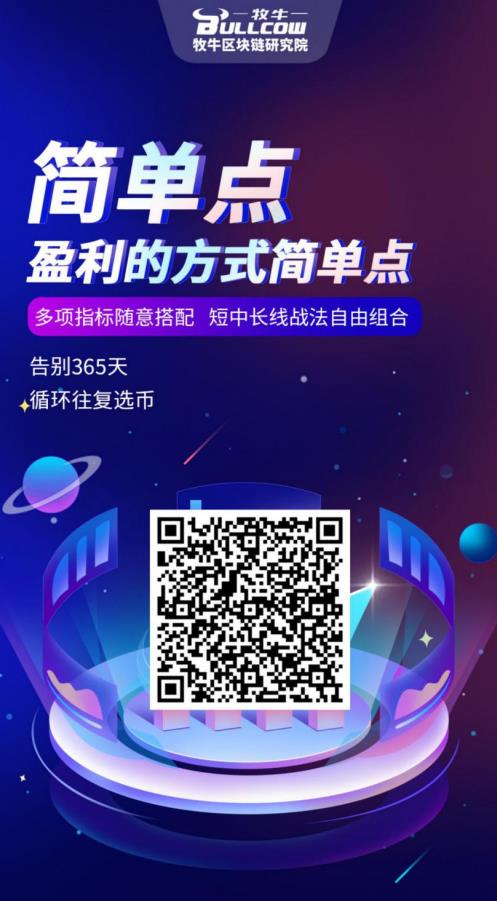 牧牛區塊鏈研究院靠譜嗎,項目到底合不合法