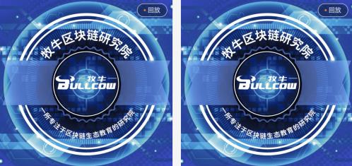 牧牛區塊鏈研究院靠譜嗎,項目到底合不合法