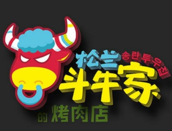 松蘭斗牛家的烤肉店加盟費用【總部咨詢】