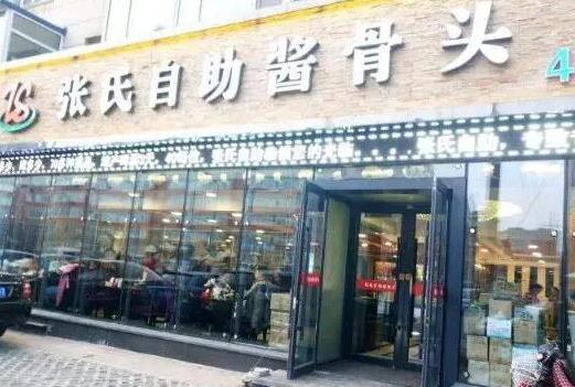 張氏自助醬骨頭加盟詳情咨詢【總部地址】