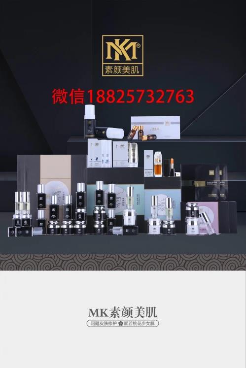 MK素顏美肌效果怎么樣,怎么代理的