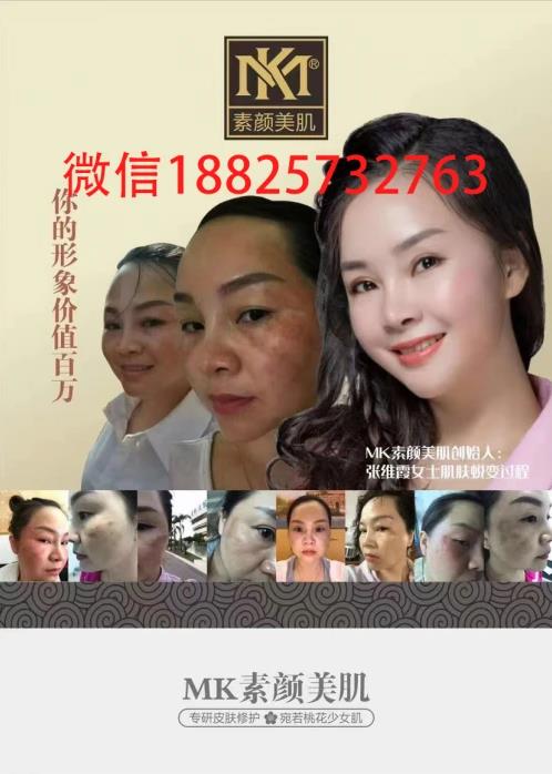 MK素顏美肌效果怎么樣,怎么代理的