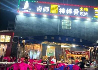 投資一家鹵師雷棒棒骨加盟費用詳情【總店條件】