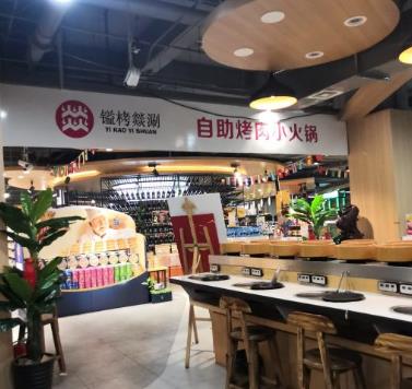 鎰栲燚涮自助烤肉小火鍋加盟費用多少【加盟總部】