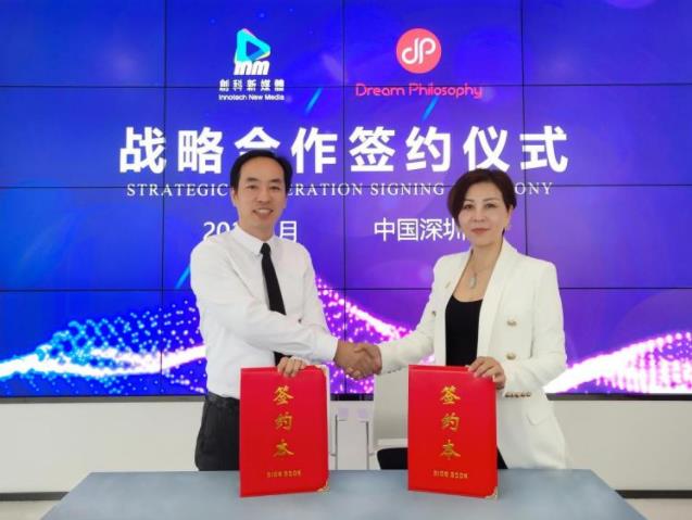 夢想哲學DreamPhilosophy與深圳創科新媒體簽訂戰略合作協議