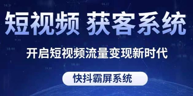 短視頻詢盤獲客系統軟件