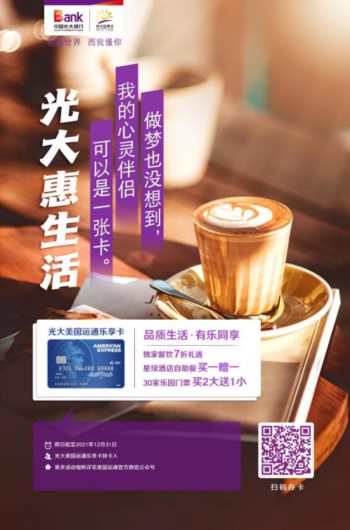 光大信用卡,給你一個(gè)說(shuō)走就走的理由