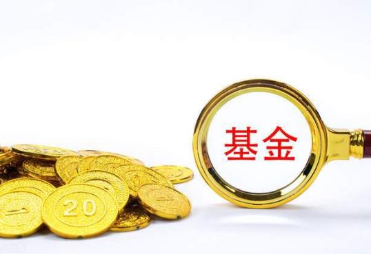 買基金是不是基金凈值低就比高的好?2021招商白酒基金還能繼續(xù)買嗎