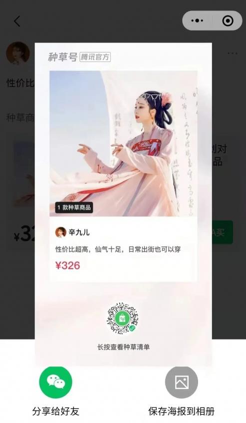 KOL的專屬私域,帶貨全新思路!小鵝種草號(hào)重新定義社交電商