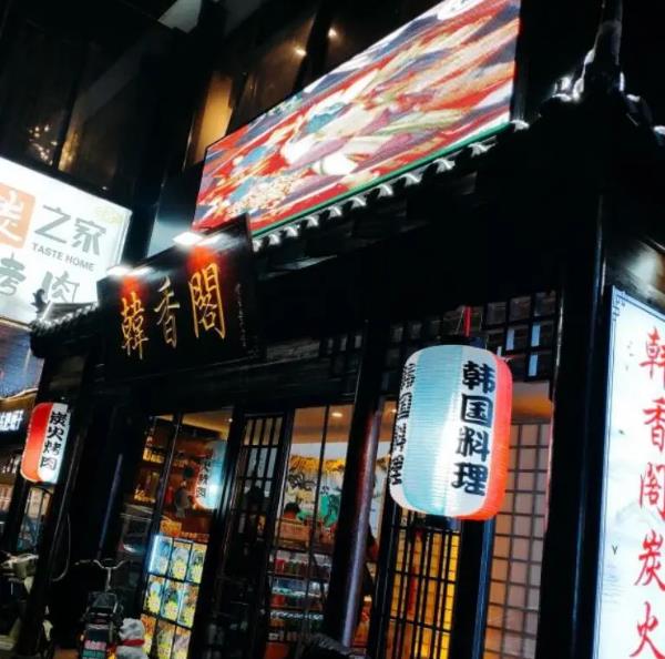 韓香閣韓國料理加盟費用加盟優勢(總部詳情)