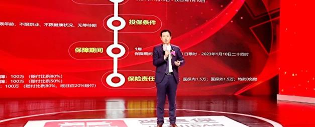 冀惠保2021版產(chǎn)品上市發(fā)布會圓滿舉辦