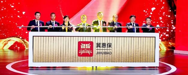 冀惠保2021版產(chǎn)品上市發(fā)布會圓滿舉辦