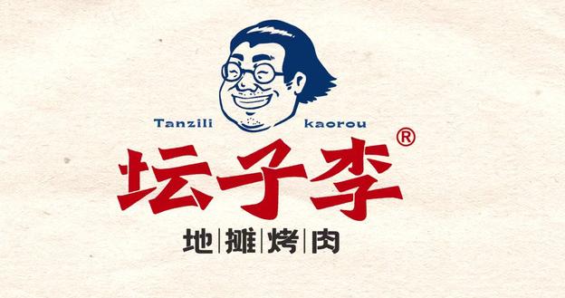 壇子李地攤烤肉加盟總店費用詳情介紹咨詢 QQ截圖20220322165359.png