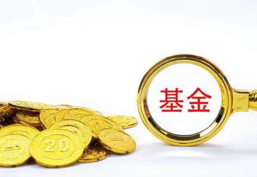 基金持有七天還是七個工作日?基金確權當日購買可以分紅嗎