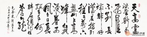 毛主席詩詞書法欣賞 當代名家書法合集