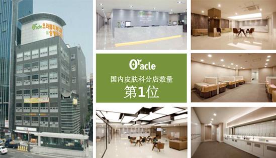 全球70多家加盟店,揭秘韓國清潭奧拉克皮膚管理醫院背后隱藏的巨大科技美容商機!