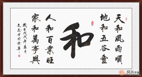 客廳掛裝飾畫 2019年李文志行書書法更受歡迎