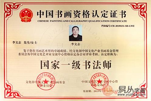 客廳掛裝飾畫 2019年李文志行書書法更受歡迎
