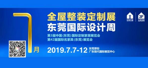 家具展亮點 東莞名家具7月展,一場新語境下的大家居展