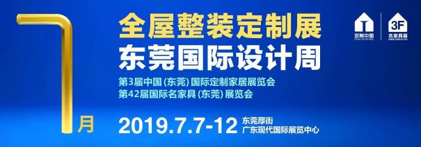 家具展亮點 東莞名家具7月展,一場新語境下的大家居展