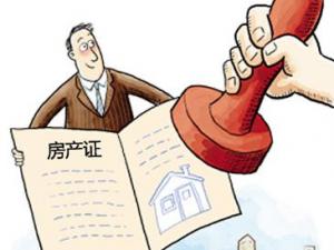 辦房產證需要什么證件？房產證辦理流程