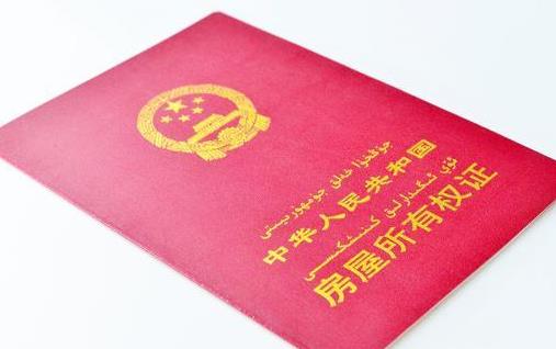 新房子交房大概什么時候拿到房產證?新房的房產證是開發商統一辦理的嗎