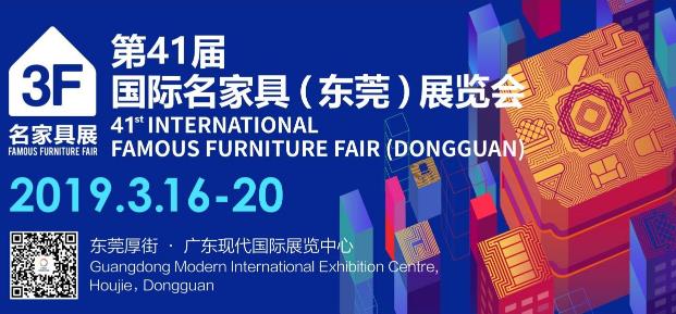 2019深圳家具展--名家具展推出4大行業(yè)新主張