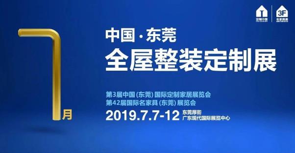 2019深圳家具展--名家具展推出4大行業(yè)新主張