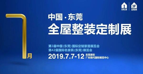 2019家具展時間表名家具展2000㎡大宅、20天建成