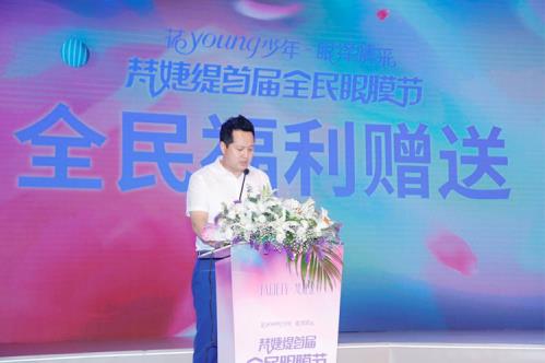 梵婕緹首屆全民眼膜節圓滿落幕,吸引百萬“梵粉”再線觀看互動