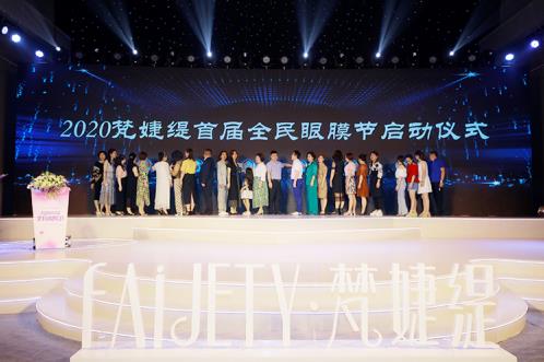 梵婕緹首屆全民眼膜節圓滿落幕,吸引百萬“梵粉”再線觀看互動
