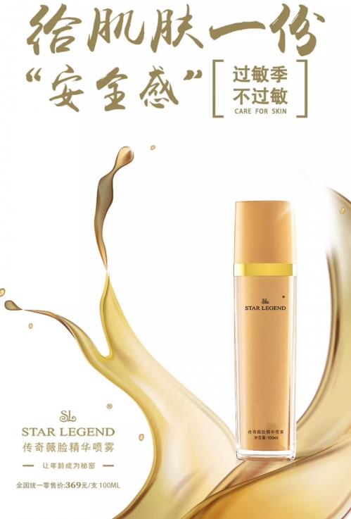 傳奇薇臉精華噴霧「降香提取物」維穩肌膚,讓你隨手擁有健康肌